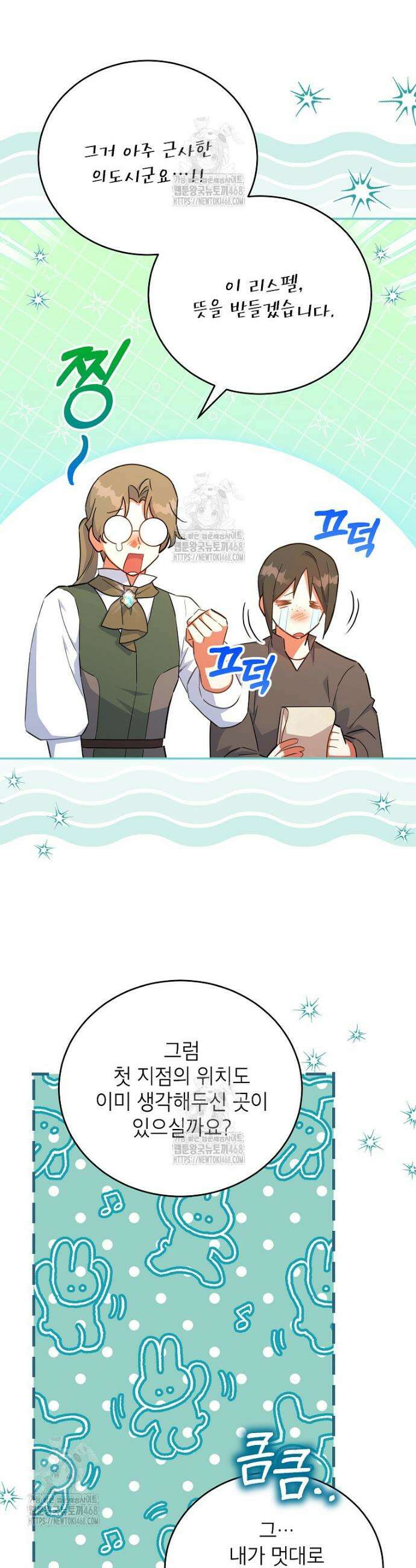 꽃을 피우는 아기 가주님 80화 17