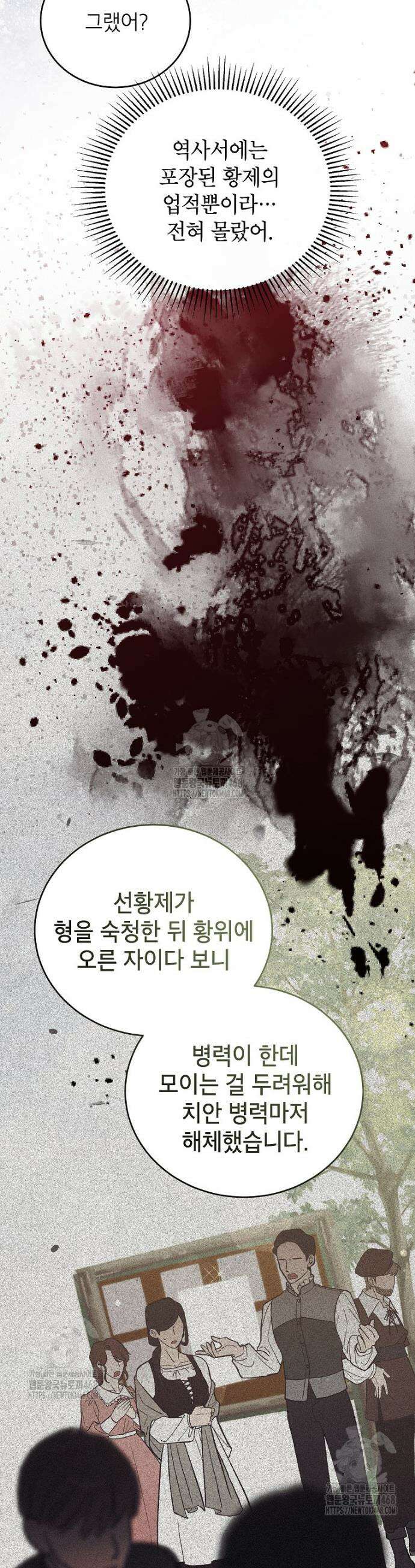 꽃을 피우는 아기 가주님 80화 22