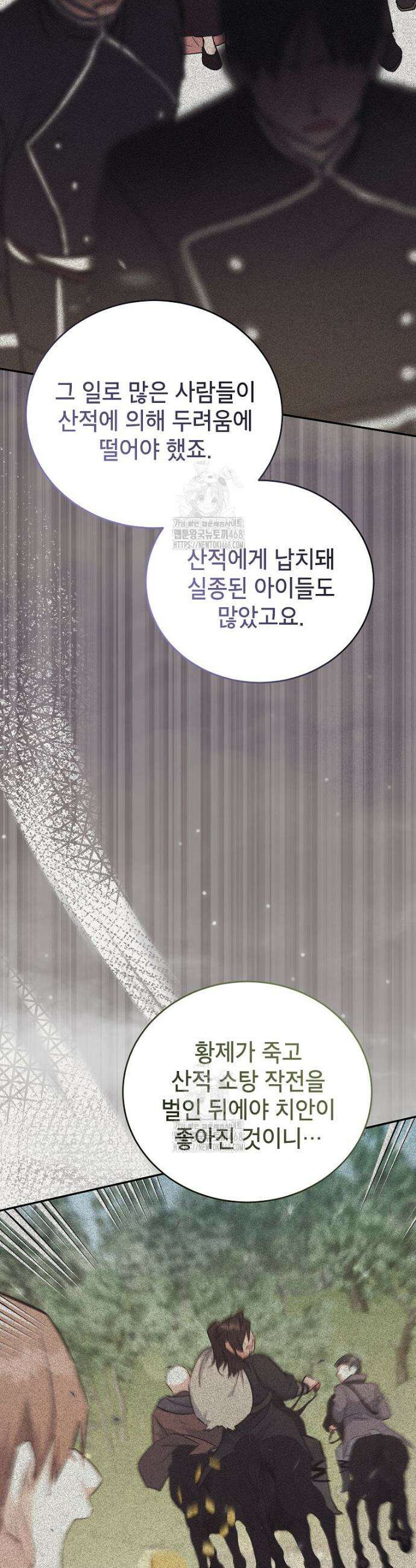 꽃을 피우는 아기 가주님 80화 23