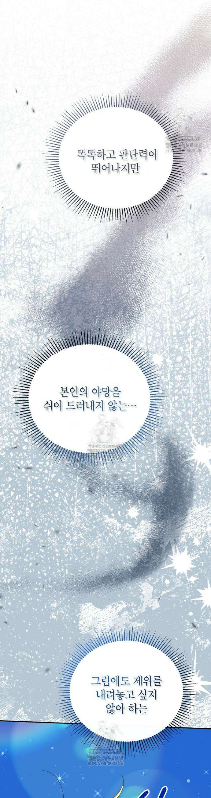 꽃을 피우는 아기 가주님 80화 27