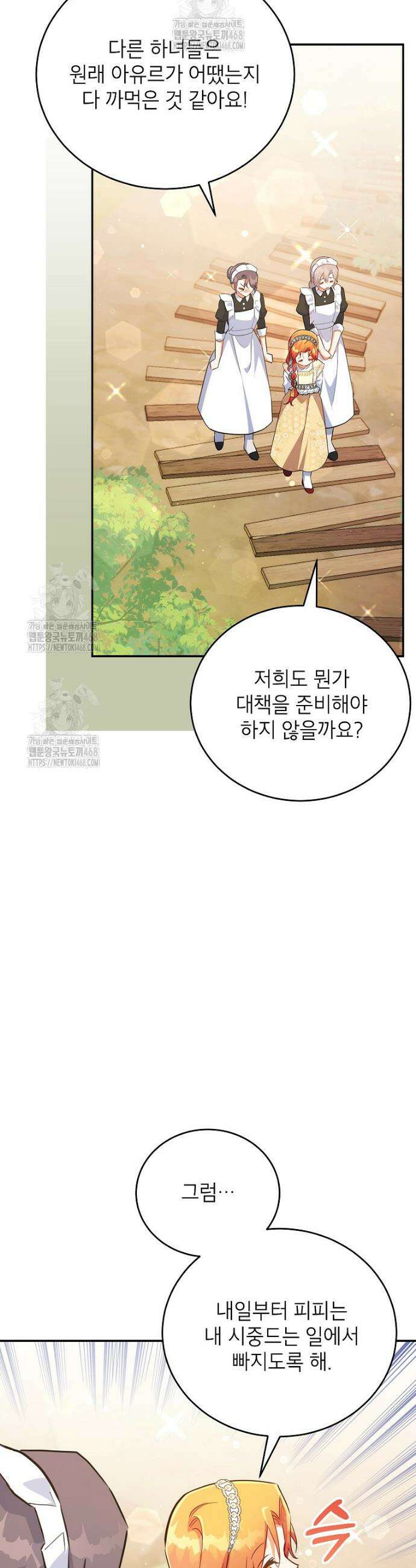 꽃을 피우는 아기 가주님 80화 34