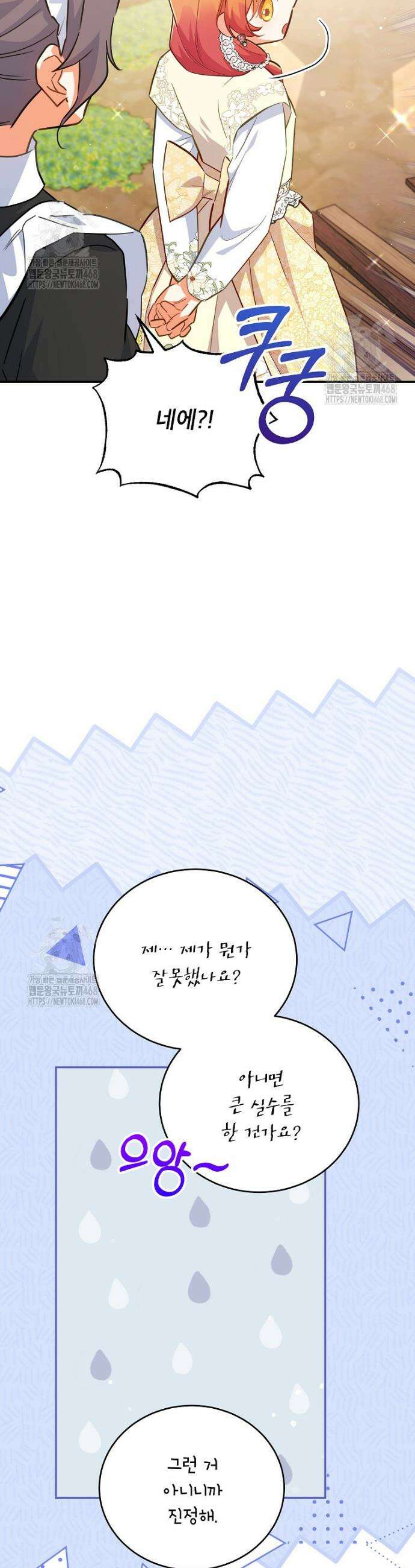 꽃을 피우는 아기 가주님 80화 35