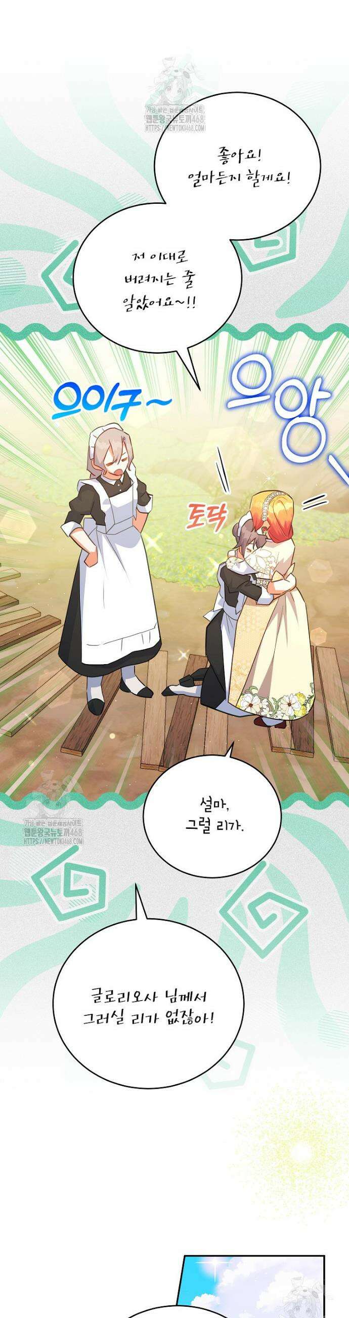 꽃을 피우는 아기 가주님 80화 38