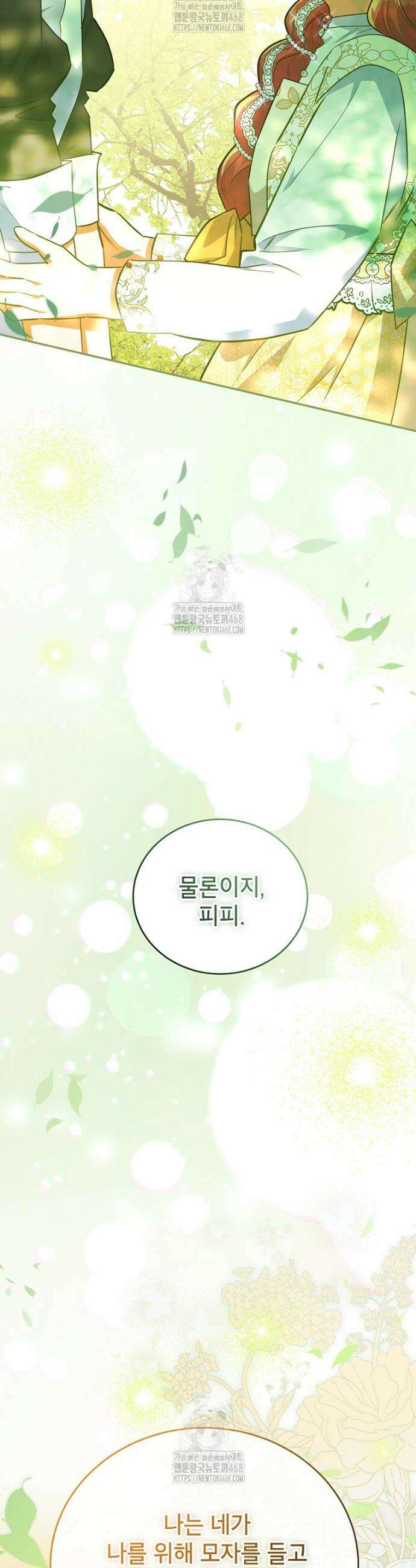 꽃을 피우는 아기 가주님 80화 40