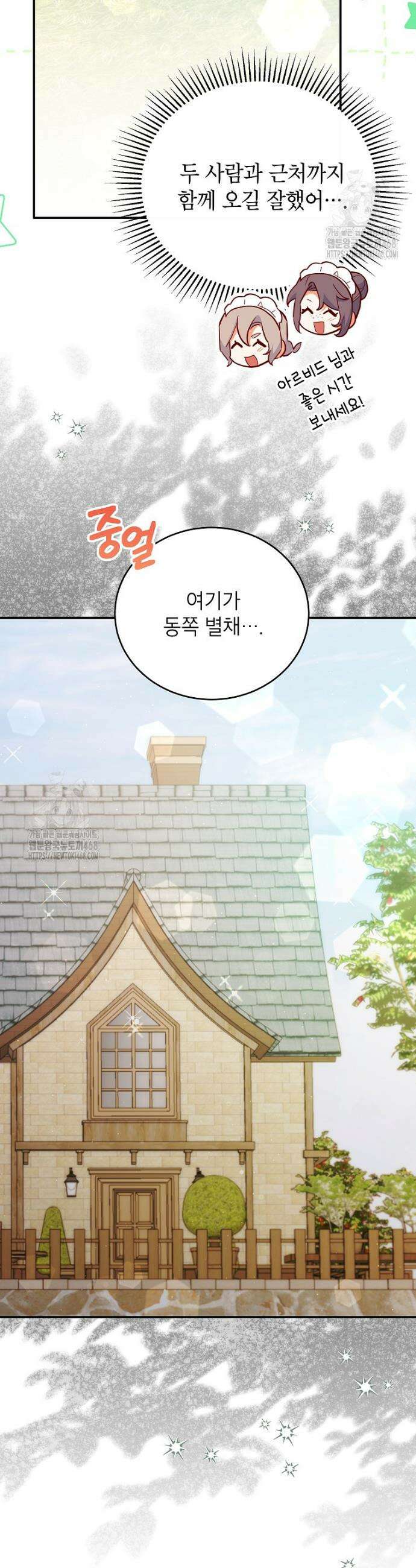 꽃을 피우는 아기 가주님 80화 47