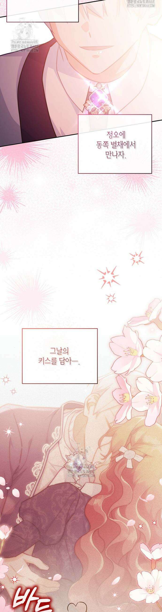 꽃을 피우는 아기 가주님 80화 49