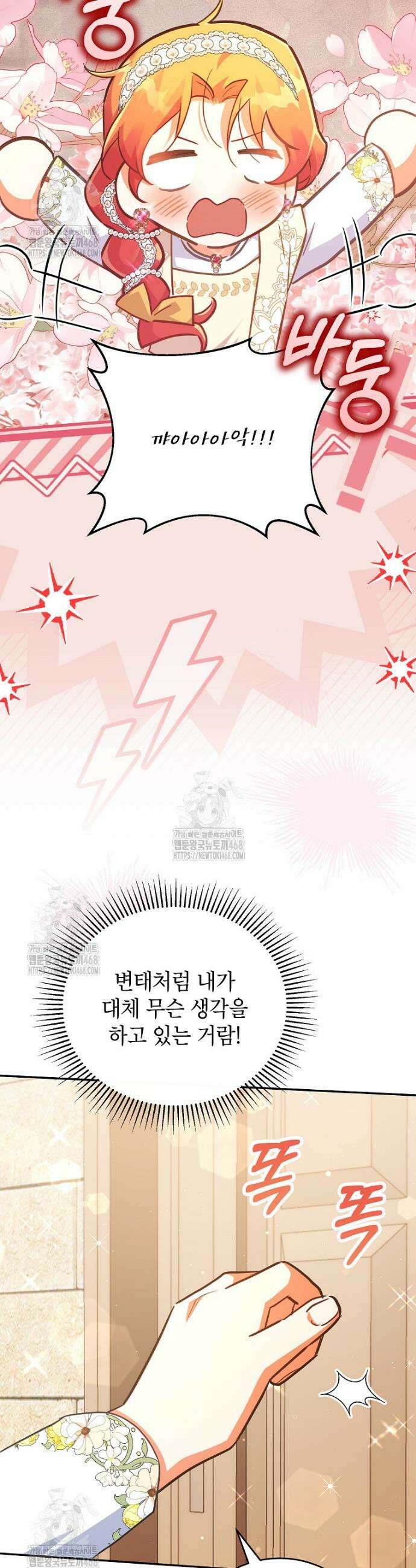 꽃을 피우는 아기 가주님 80화 50