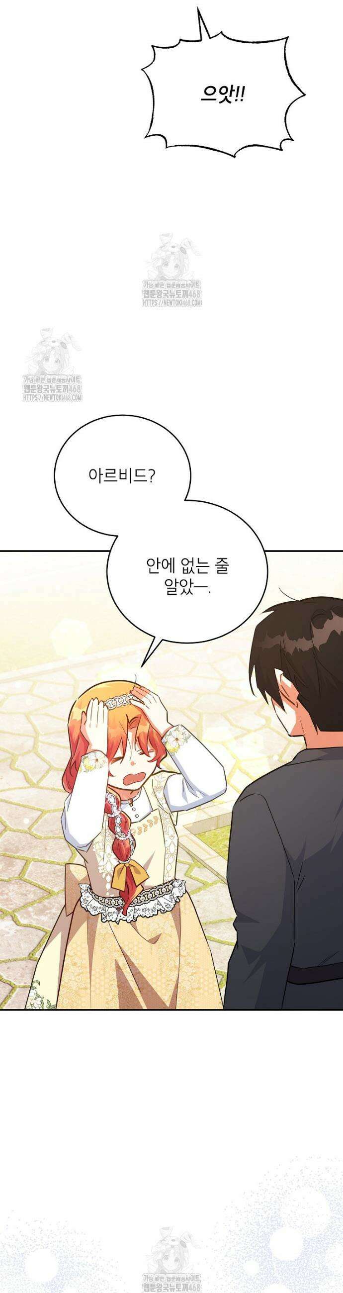 꽃을 피우는 아기 가주님 80화 53