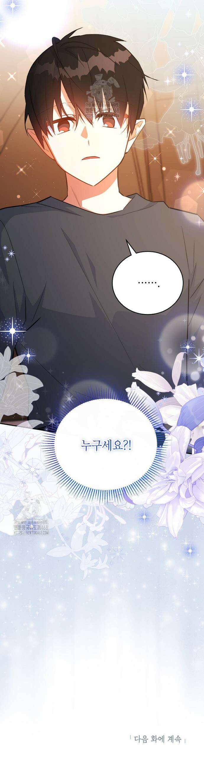 꽃을 피우는 아기 가주님 80화 56