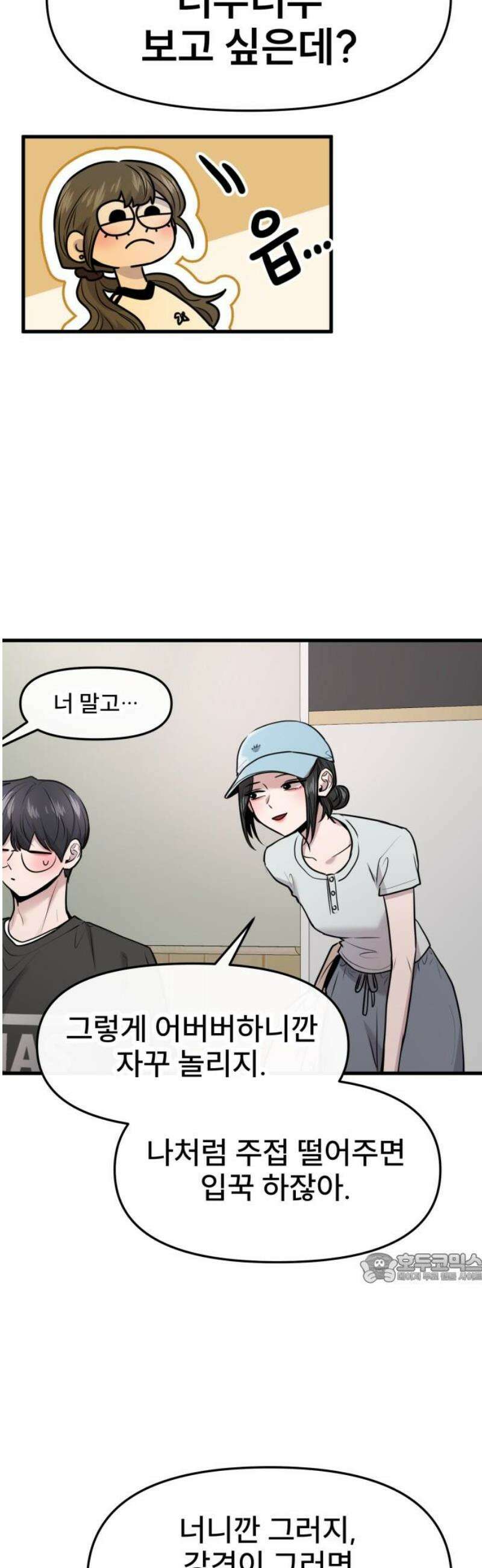 백투더찬비 73화 2