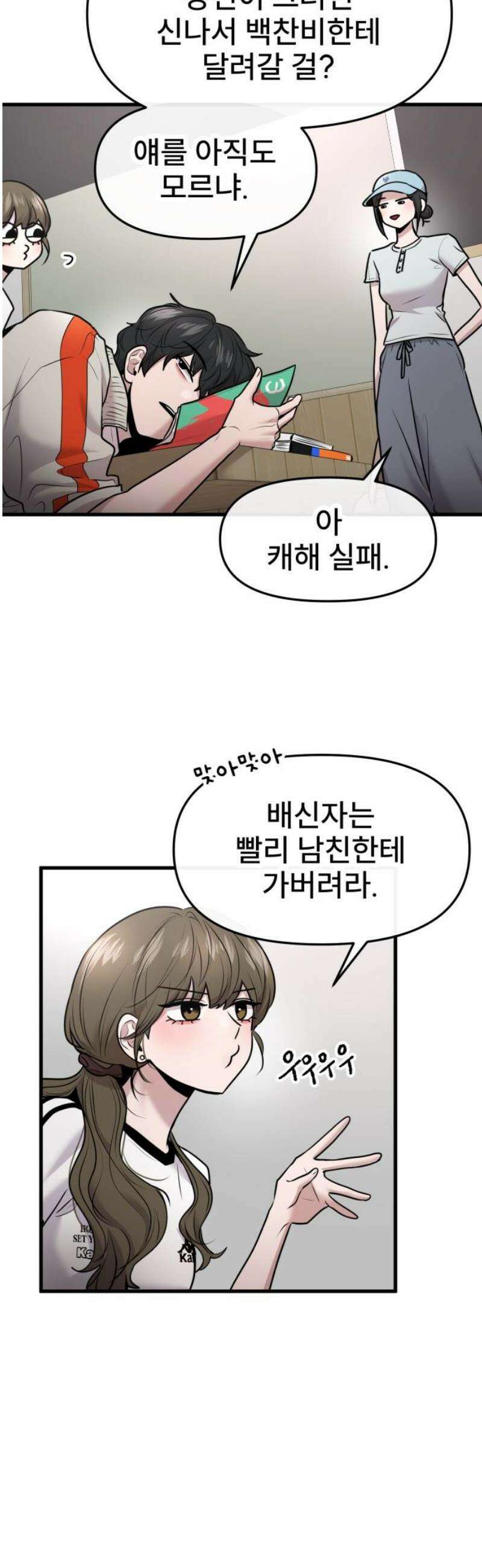 백투더찬비 73화 3