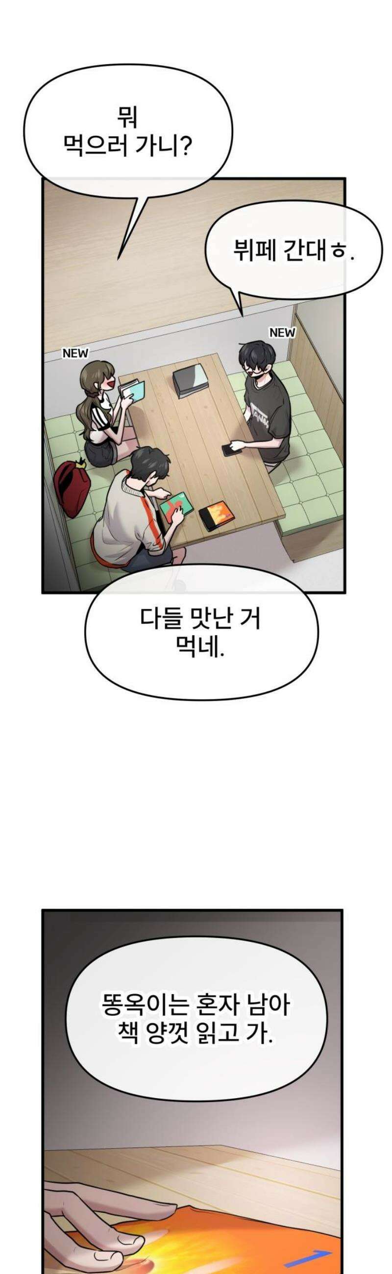 백투더찬비 73화 8