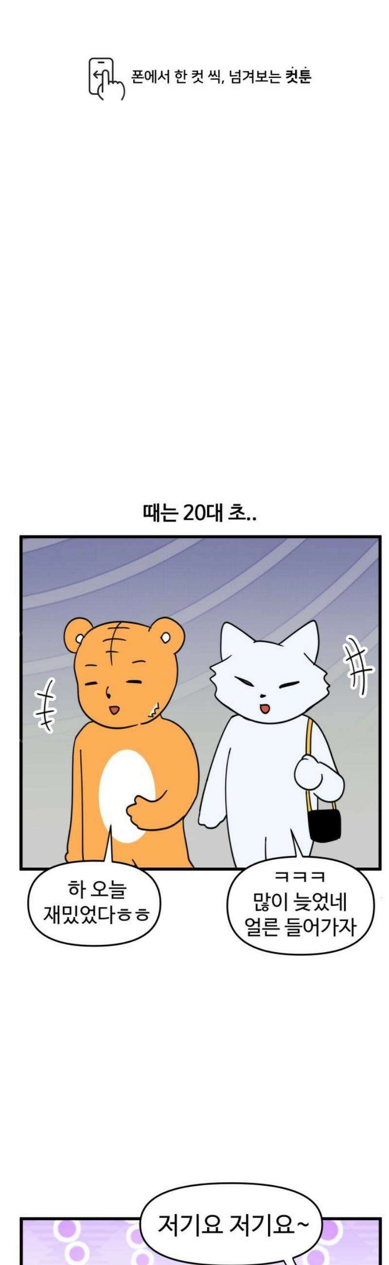 소소한 기행 83화． 시비에 걸렸을 때-1 1