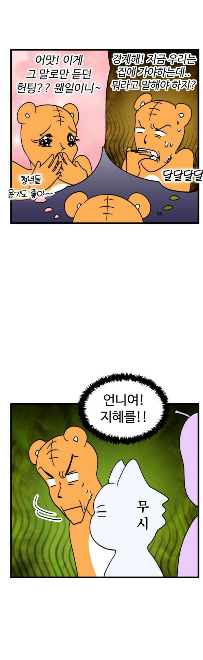 소소한 기행 83화． 시비에 걸렸을 때-1 3