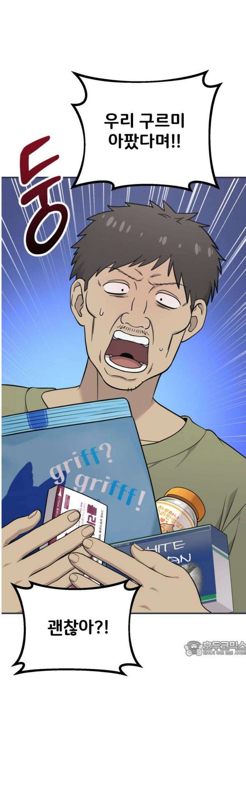 안녕 오목눈이 그리핀! 16화-험한 것 2