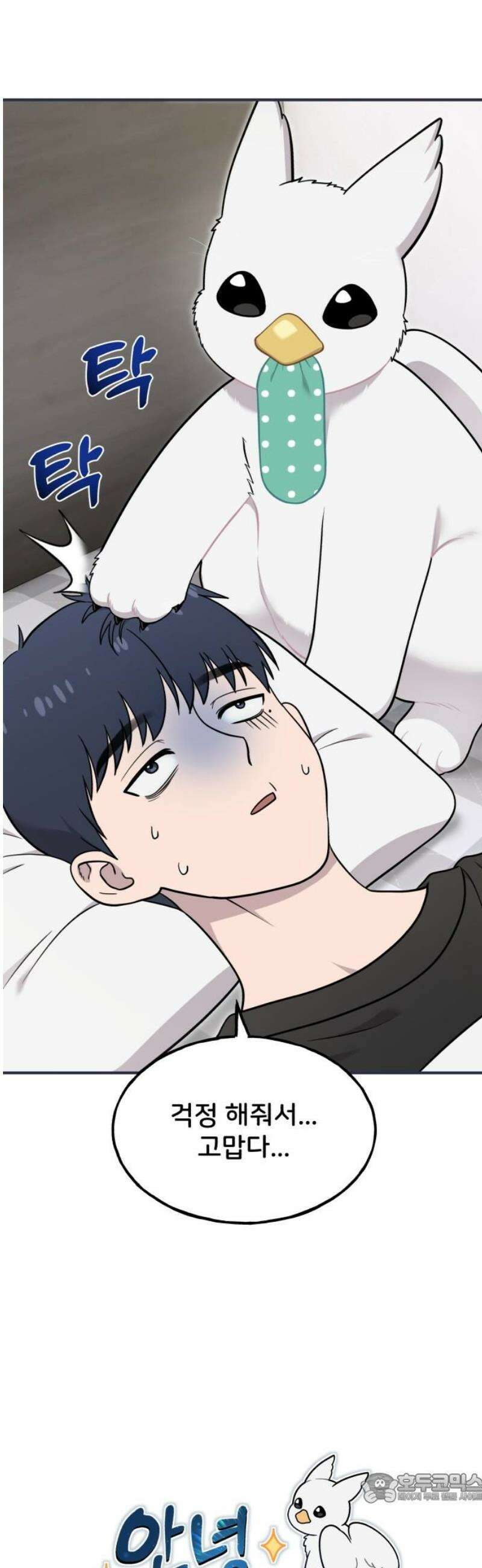 안녕 오목눈이 그리핀! 16화-험한 것 4