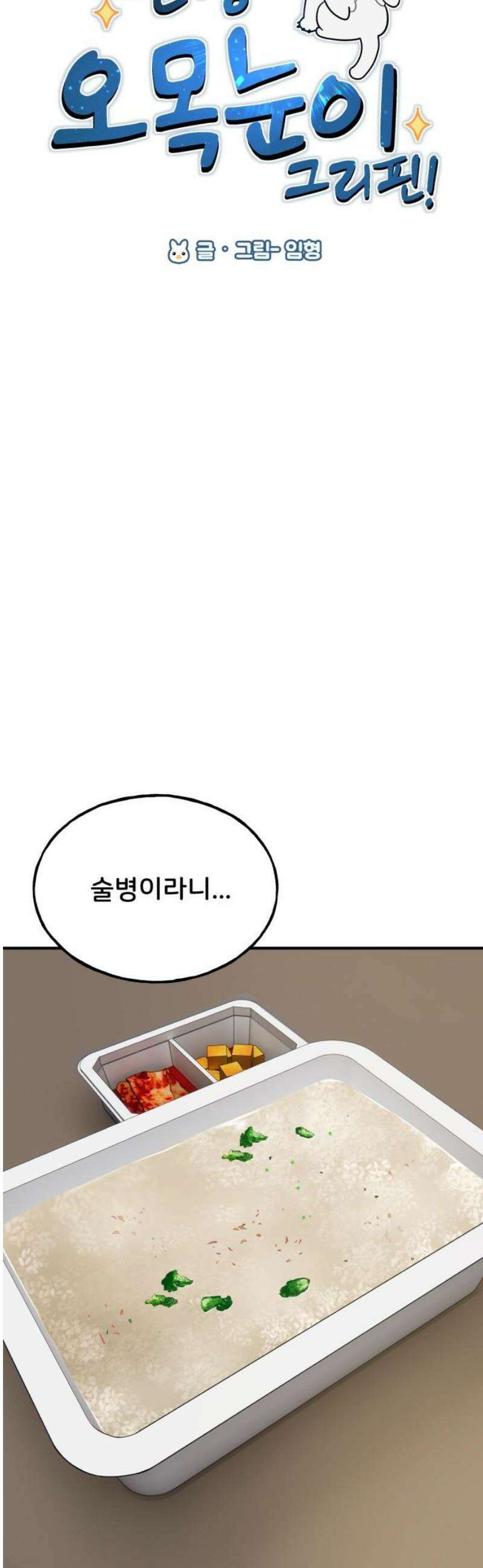 안녕 오목눈이 그리핀! 16화-험한 것 5