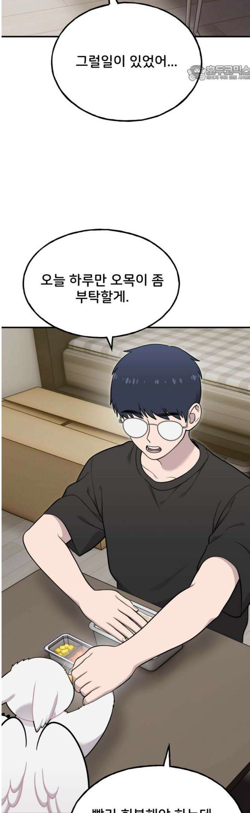 안녕 오목눈이 그리핀! 16화-험한 것 7