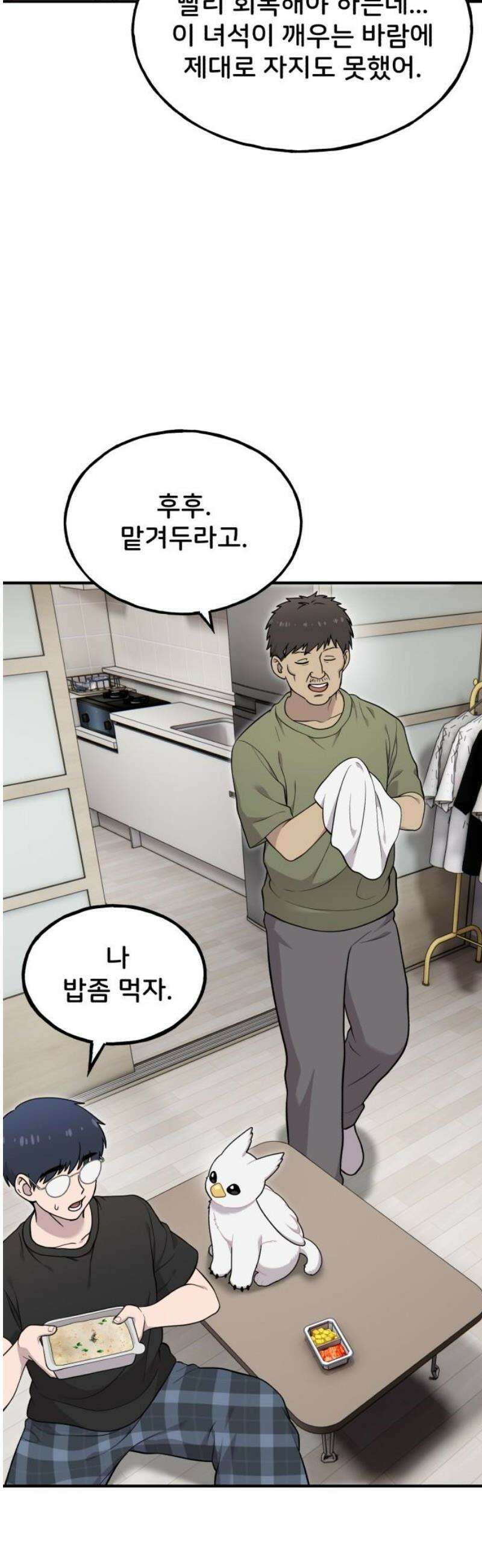 안녕 오목눈이 그리핀! 16화-험한 것 8