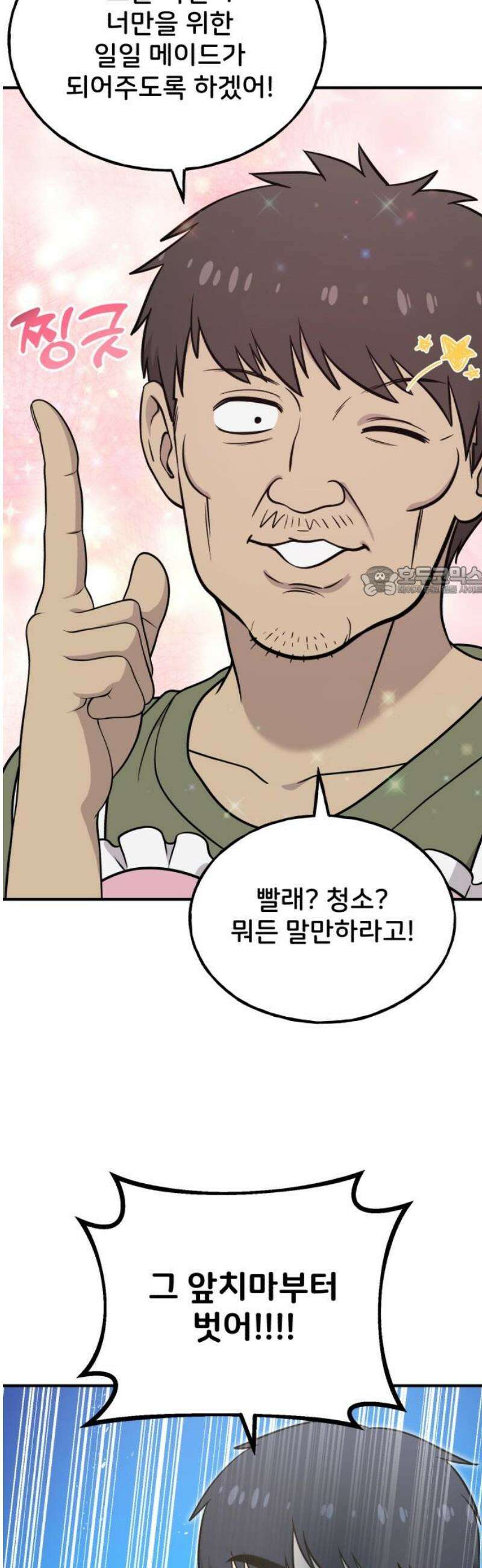 안녕 오목눈이 그리핀! 16화-험한 것 11