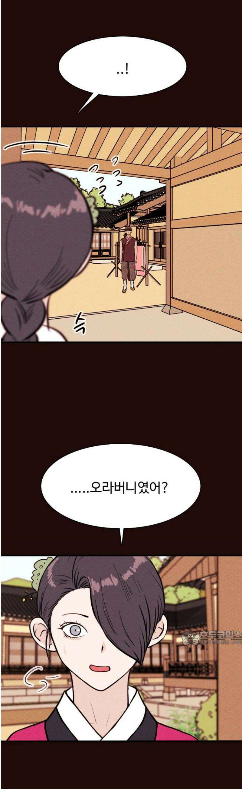 유월의 소한 171화 2