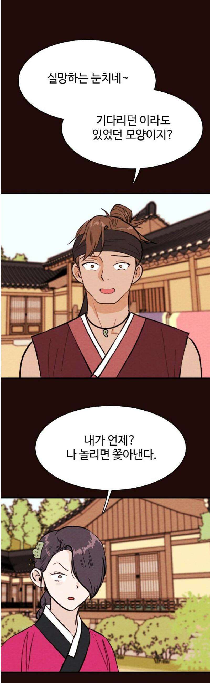 유월의 소한 171화 3