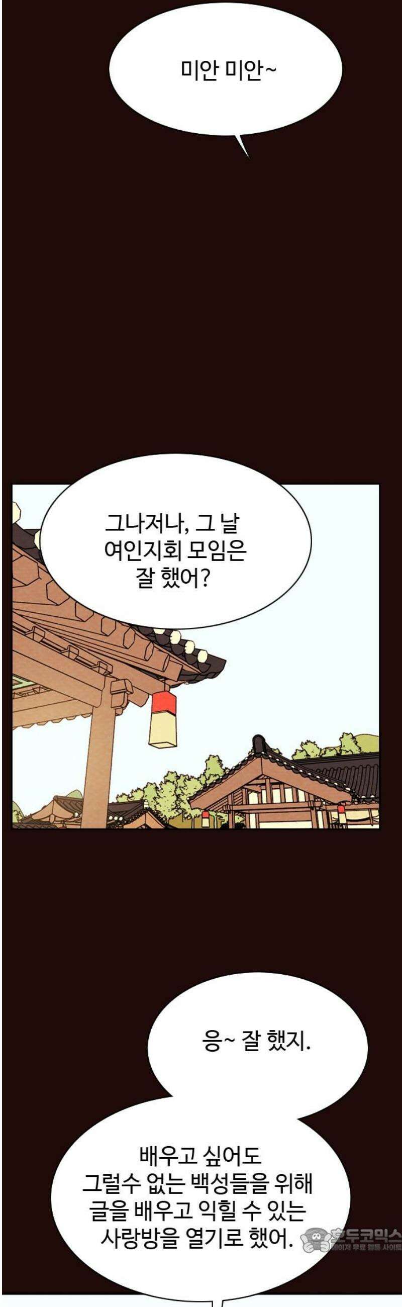 유월의 소한 171화 4