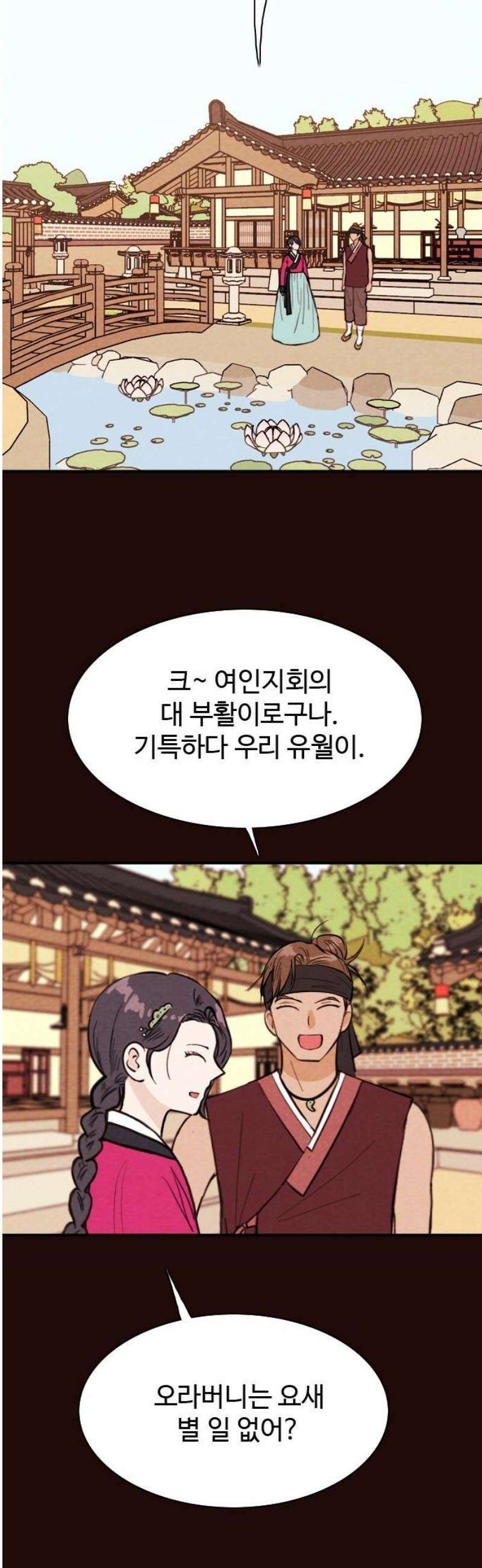 유월의 소한 171화 5
