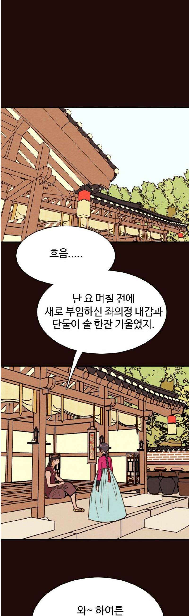 유월의 소한 171화 6