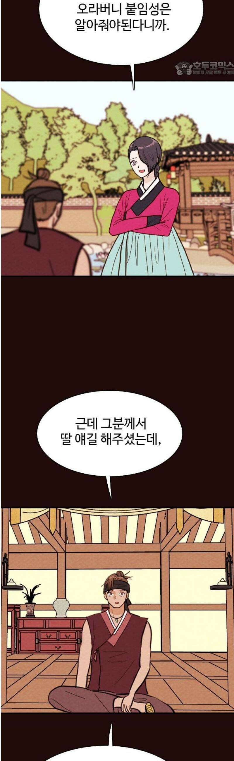 유월의 소한 171화 7