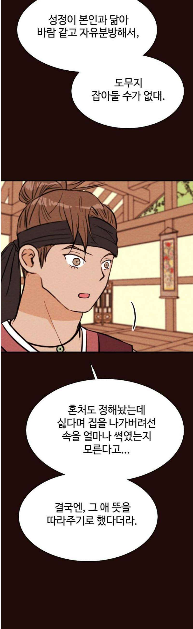 유월의 소한 171화 8