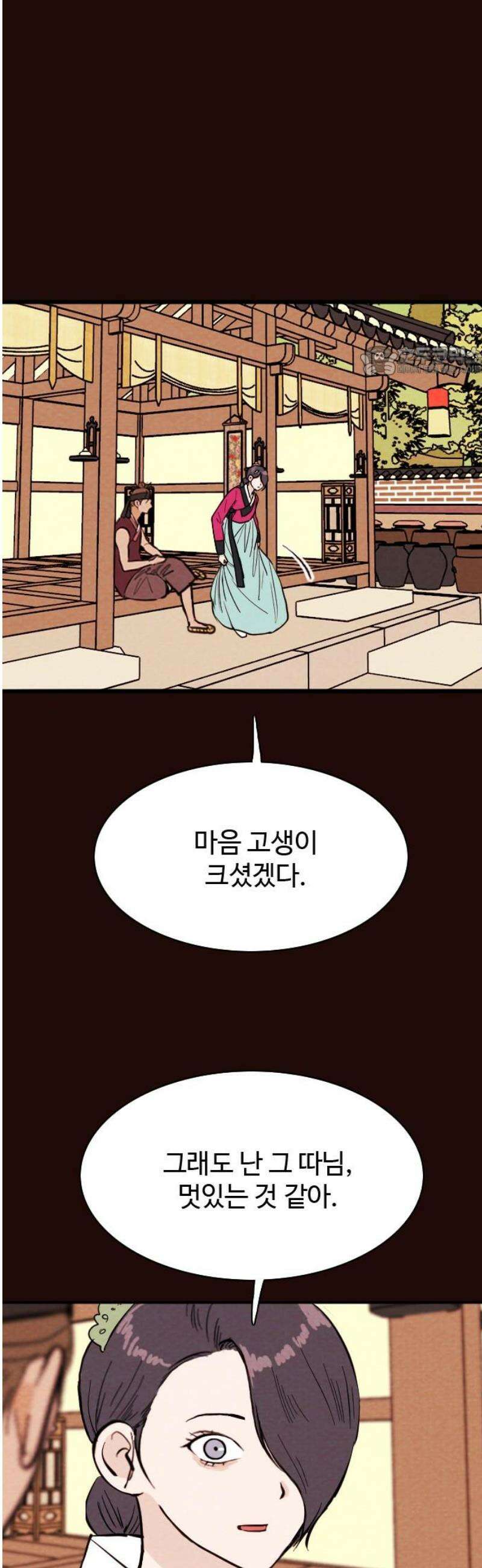 유월의 소한 171화 9