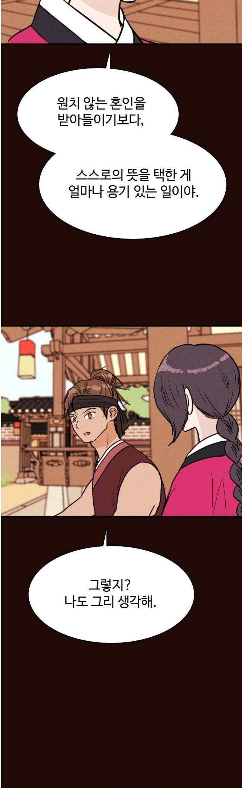 유월의 소한 171화 10