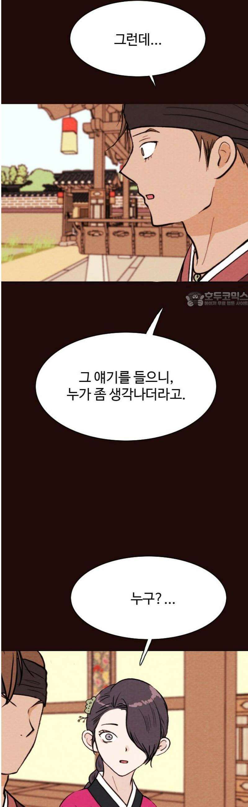 유월의 소한 171화 11