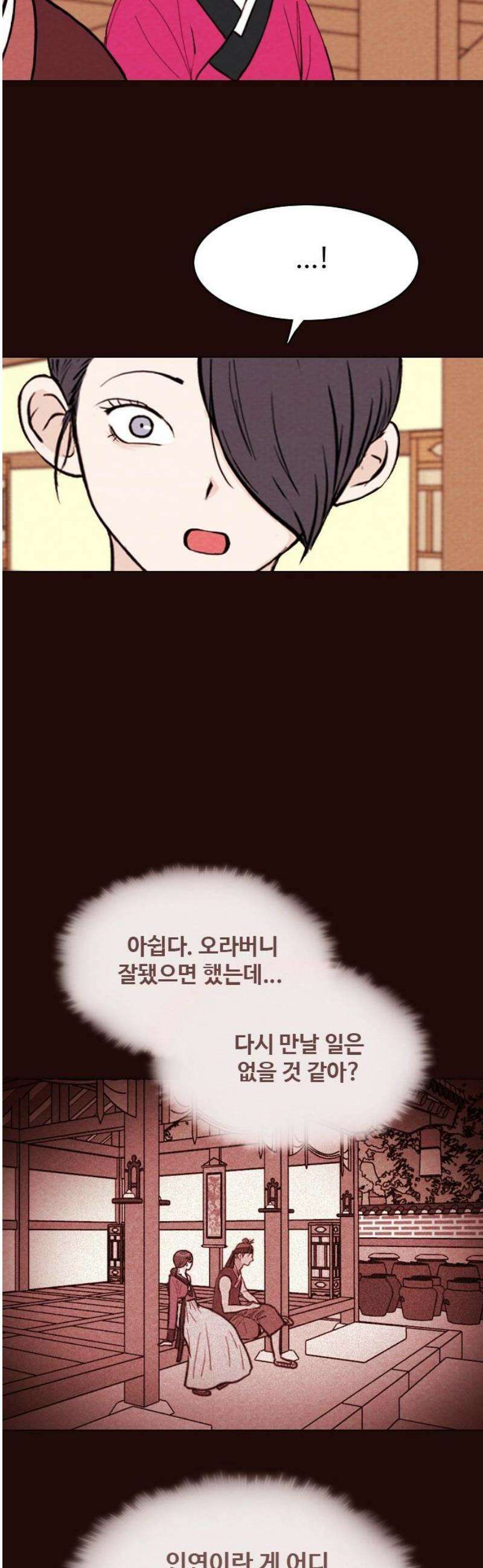 유월의 소한 171화 12