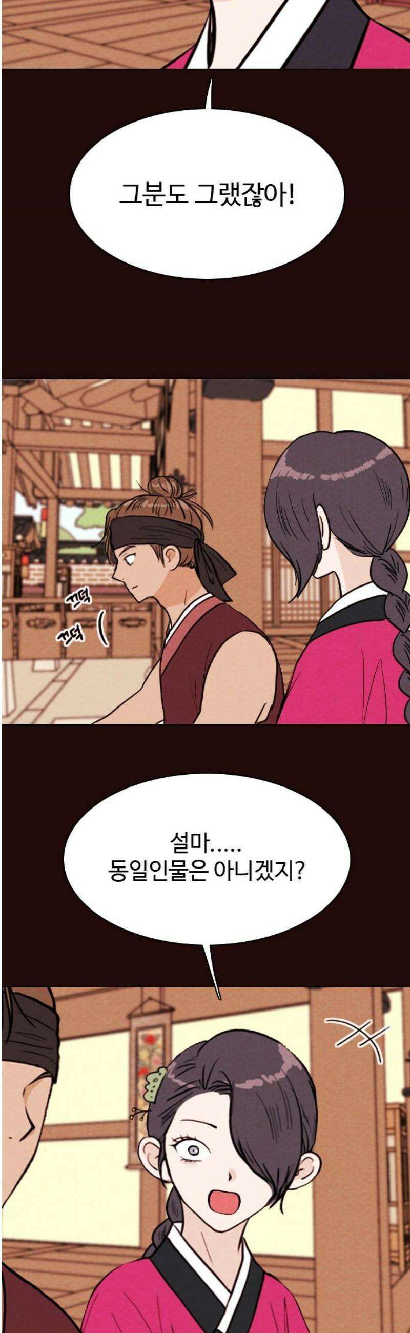 유월의 소한 171화 14