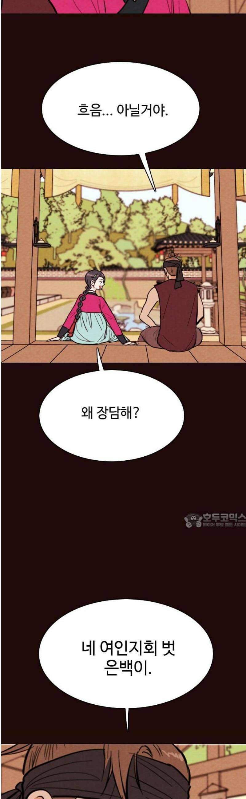유월의 소한 171화 15