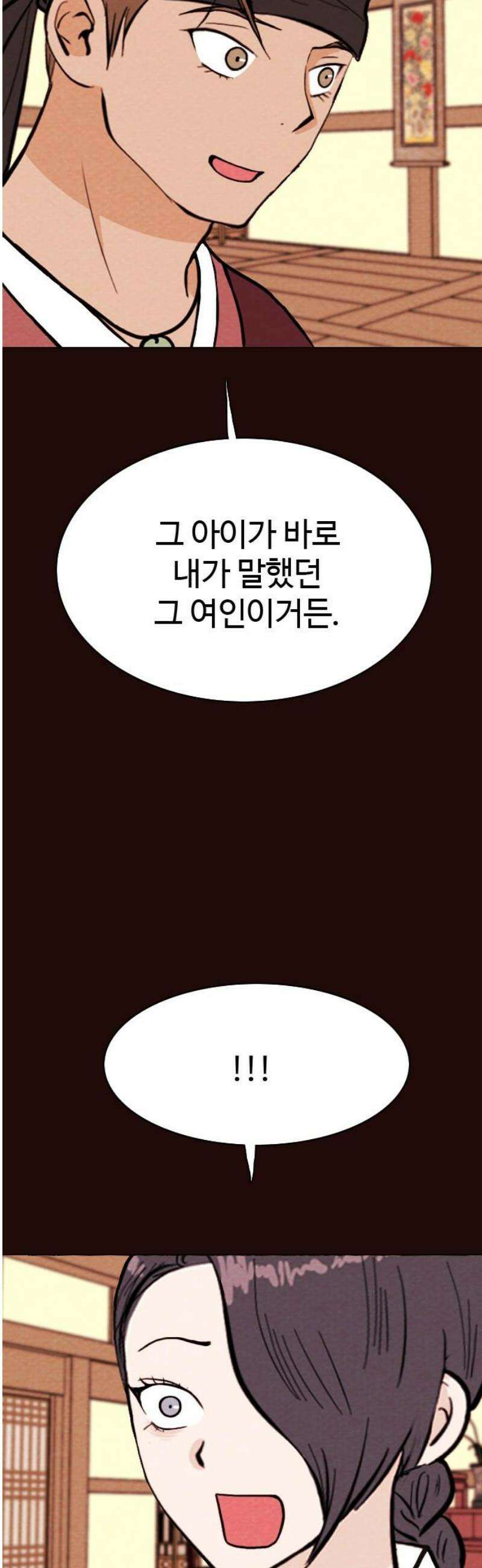 유월의 소한 171화 16