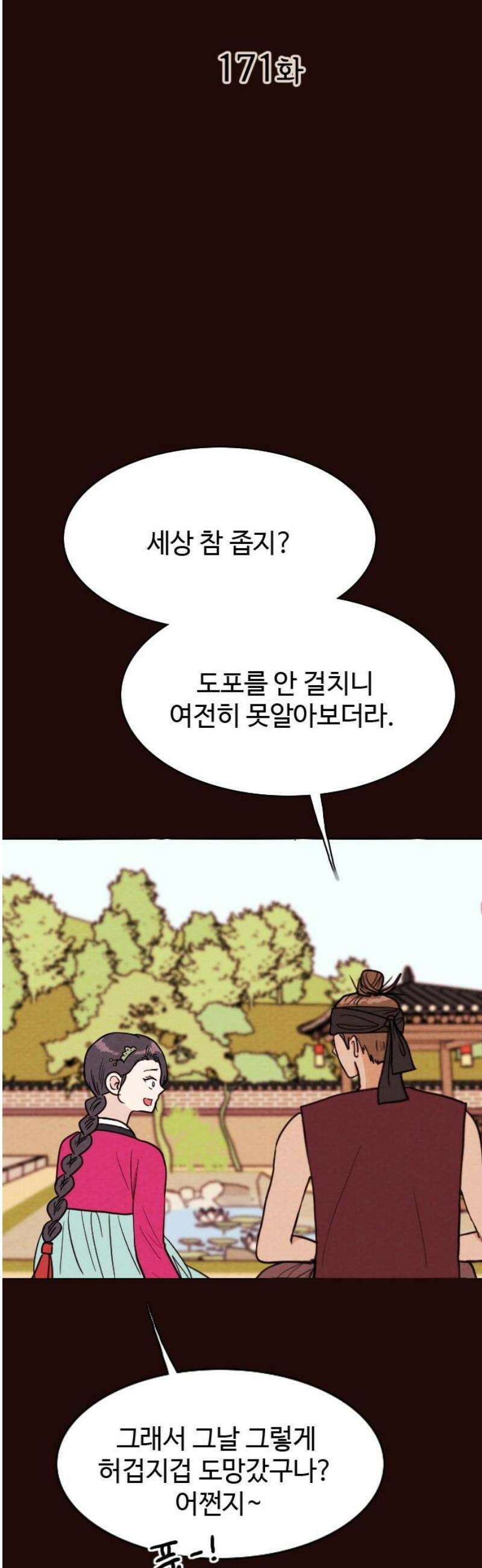 유월의 소한 171화 18
