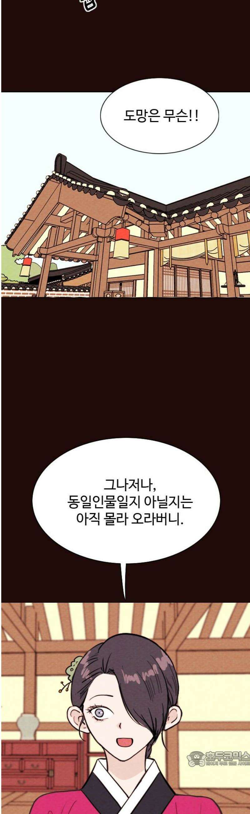 유월의 소한 171화 19