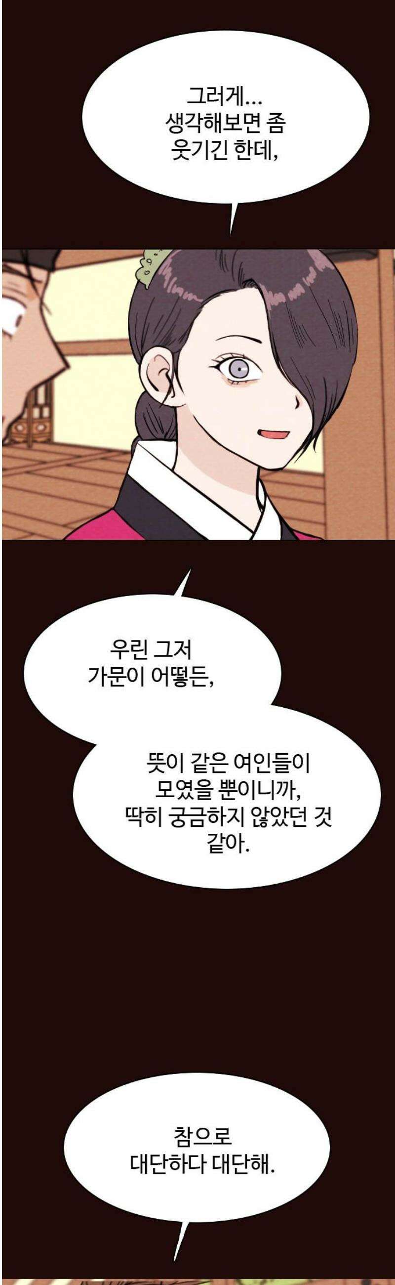 유월의 소한 171화 21