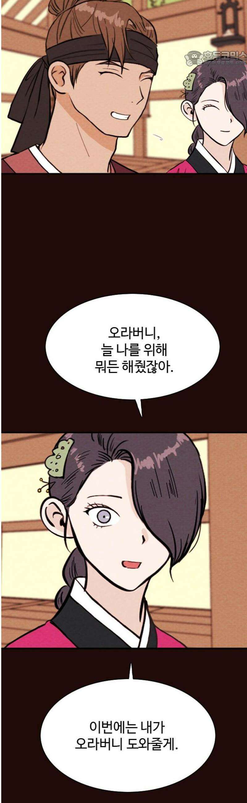 유월의 소한 171화 22