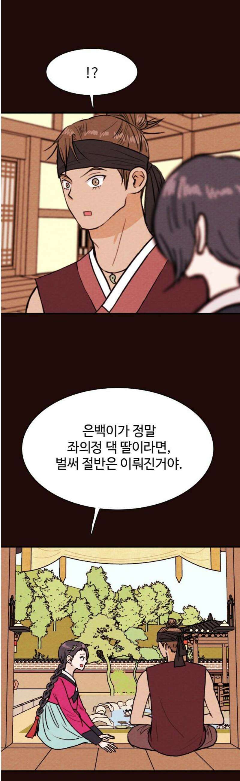 유월의 소한 171화 23