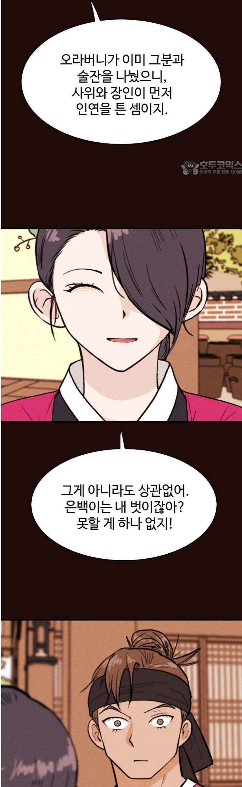유월의 소한 171화 24