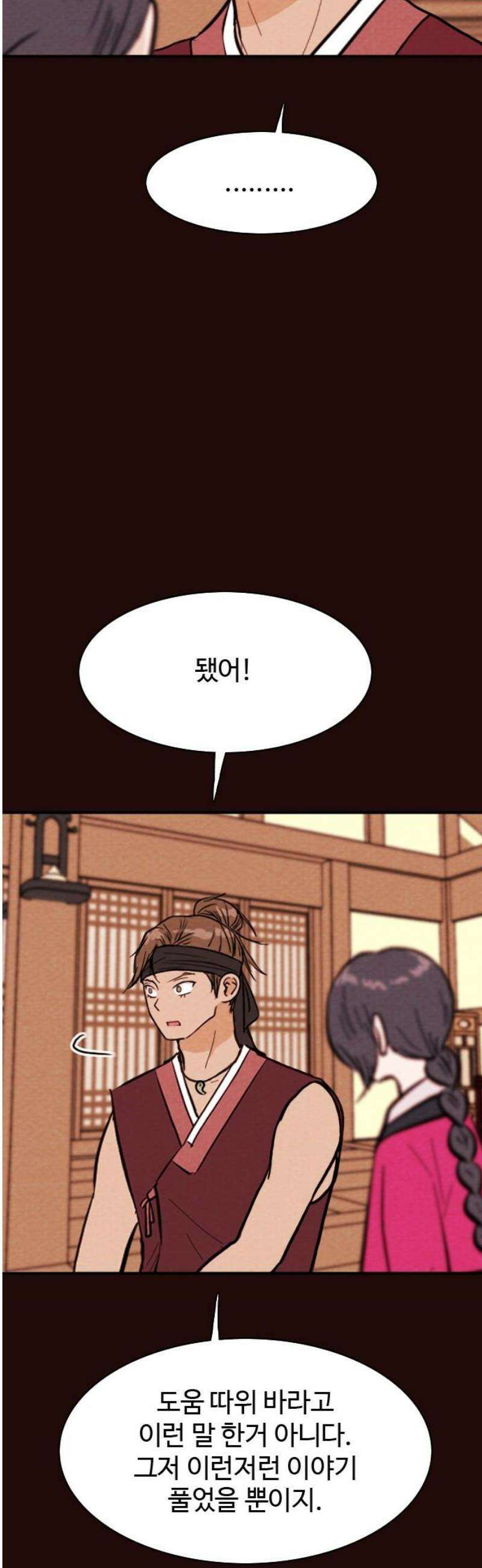 유월의 소한 171화 25