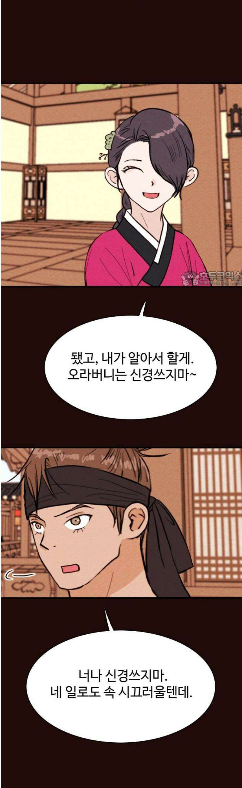 유월의 소한 171화 26
