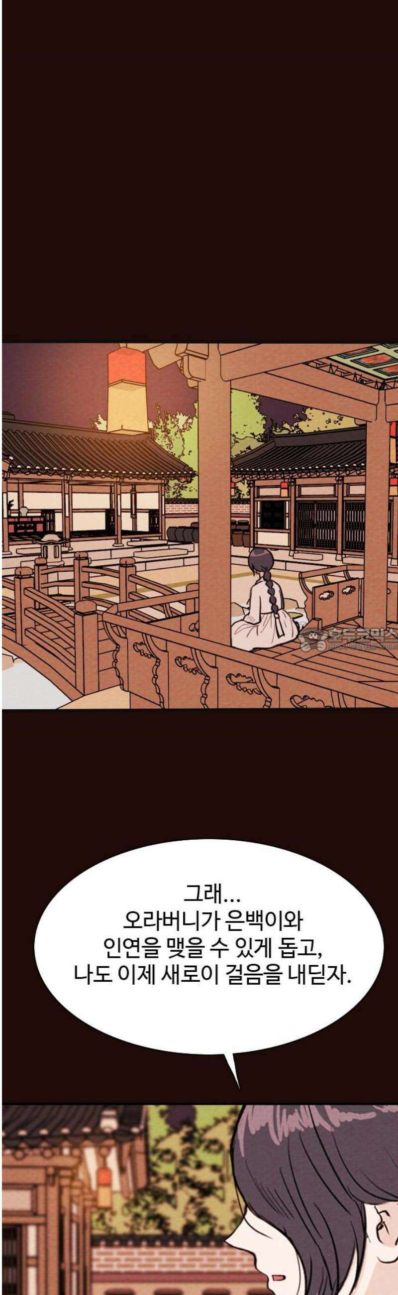 유월의 소한 171화 28
