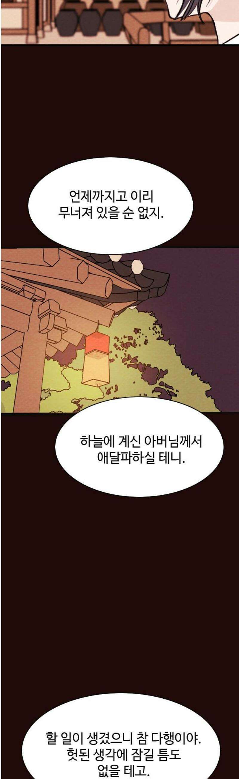 유월의 소한 171화 29