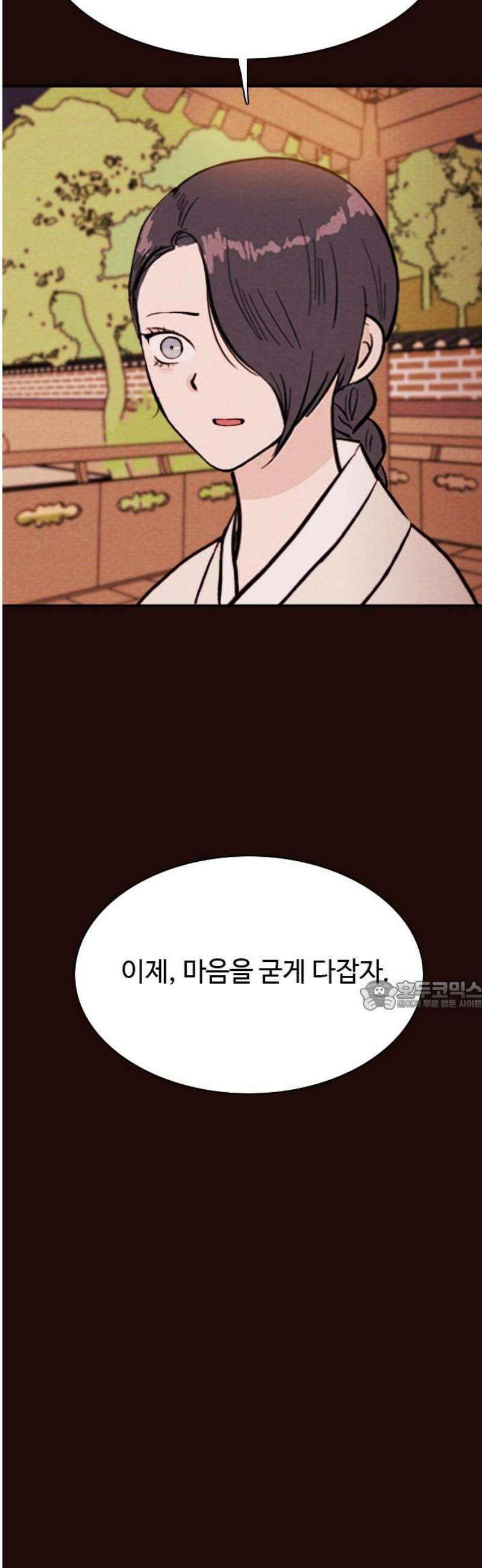 유월의 소한 171화 30
