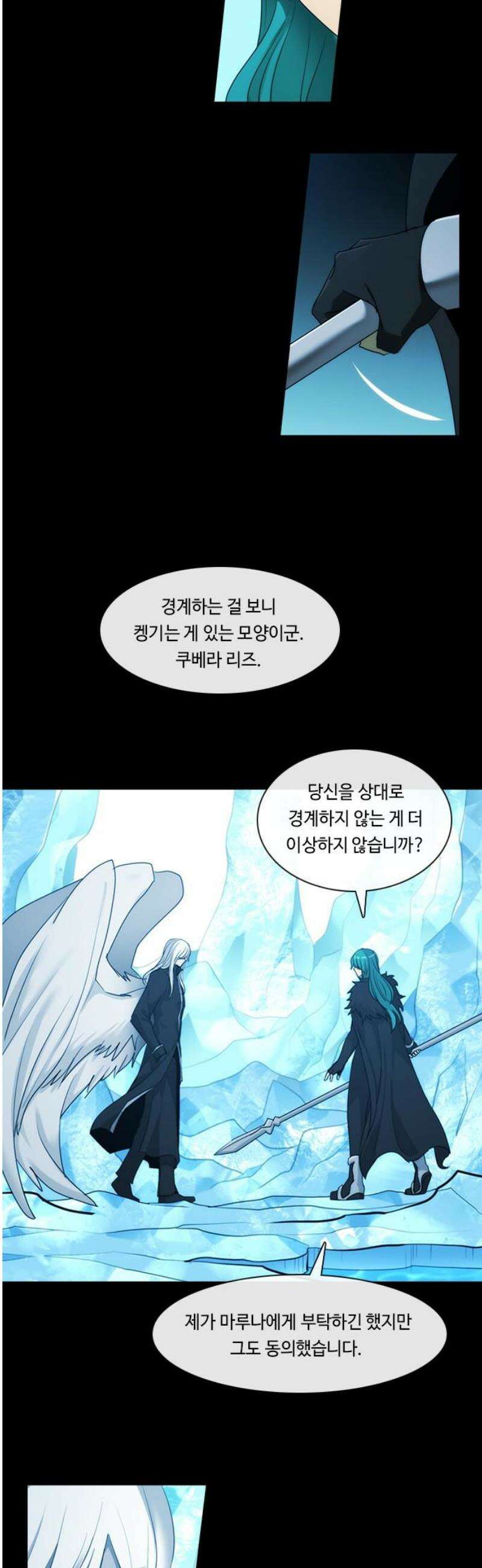 쿠베라 3부 395화 누군가의 우주 (27) 5